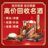永州市烟酒回收:名酒,冬虫夏草,老酒,茅台酒,酒瓶,洋酒,永州市跃国烟酒经营部